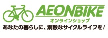 「AEON BIKE イオンバイク」バナー画像